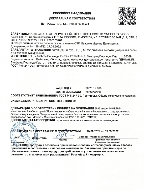 Борщевик OFF ( комплект на 10 л раствора)